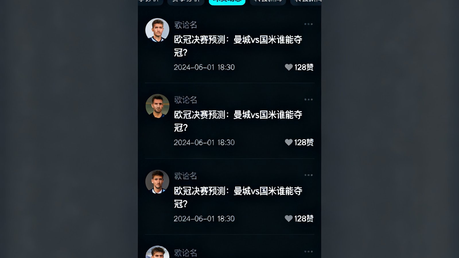 得球体育球迷社区移动端界面截图，展示讨论区帖子列表和热门话题标签，界面采用深色主题设计，信息层级清晰